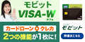 モビット VISA-W
