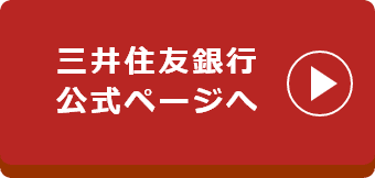三井住友銀行
