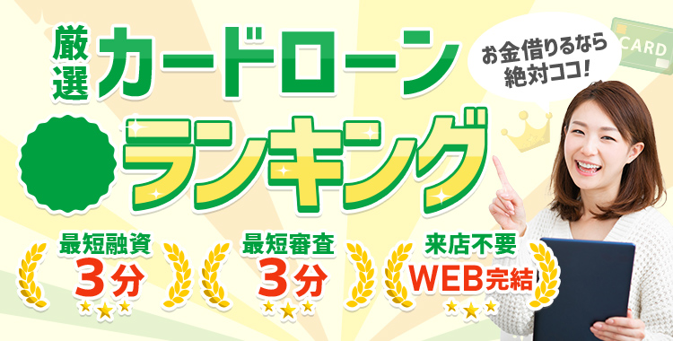 2025年： 消費者金融おすすめランキングTOP5