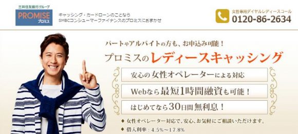 プロミスレディース申込
