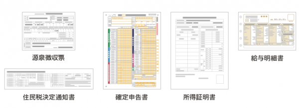 収入証明書