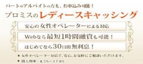 プロミスレディース