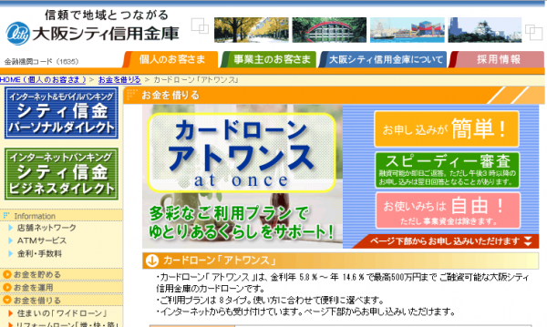 大阪シティ信用金庫
