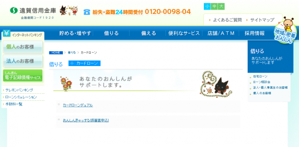 遠賀信用金庫カードローン