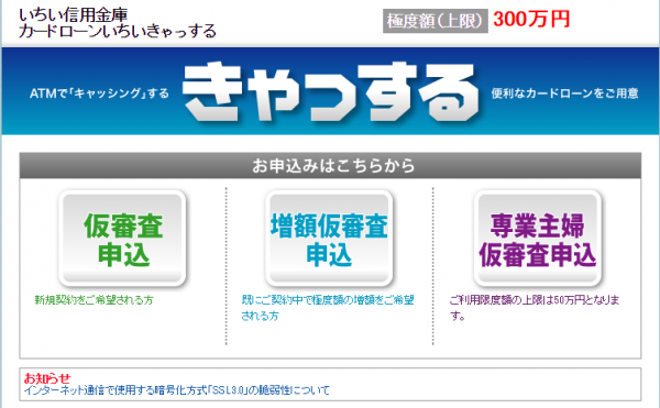 いちい信用金庫