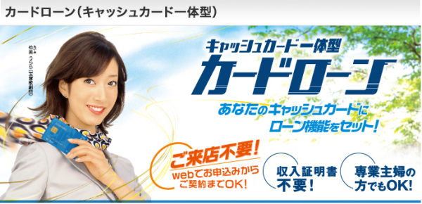池田泉州銀行カードローン
