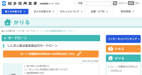 知多信用金庫