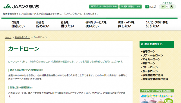JAバンクあいち