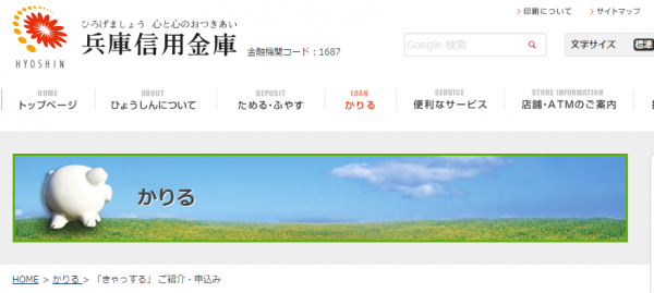 兵庫信用金庫カードローン