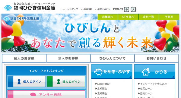 福岡ひびき信用金庫