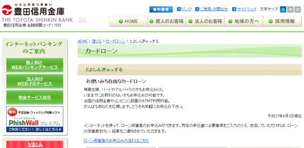 豊田信用金庫カードローン