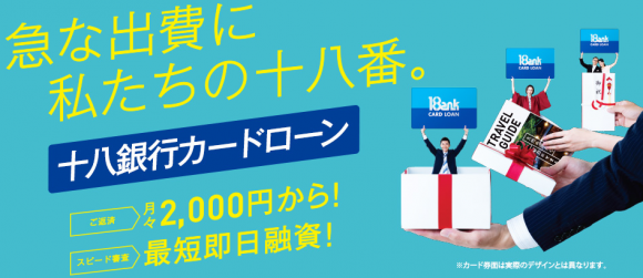 十八銀行