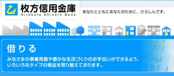 枚方信用金庫:小口サポートカードローン