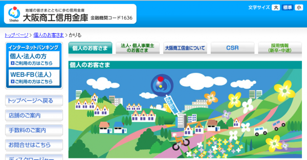 大阪商工信用金庫:クイックカードローン