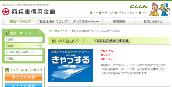 西兵庫信用金庫カードローン