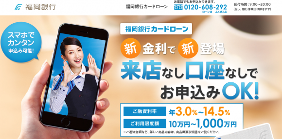 福岡銀行カードローン