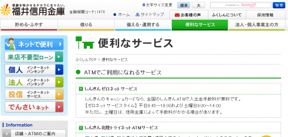 福井信用金庫