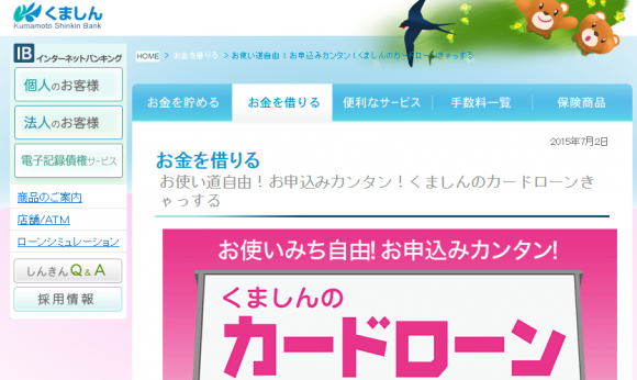 熊本信用金庫