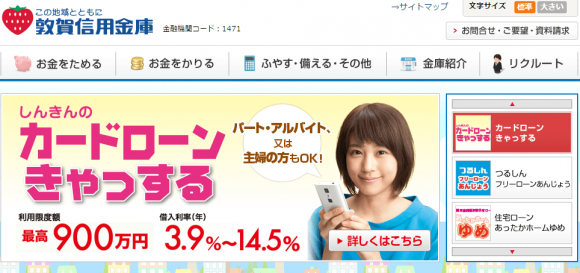 敦賀信用金庫