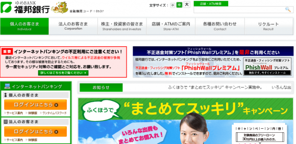 福邦銀行