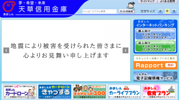 天草信用金庫