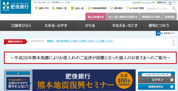 肥後銀行
