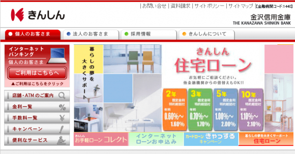 金沢信用金庫