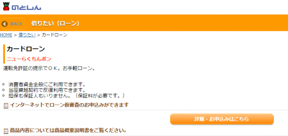 のと共栄信用金庫