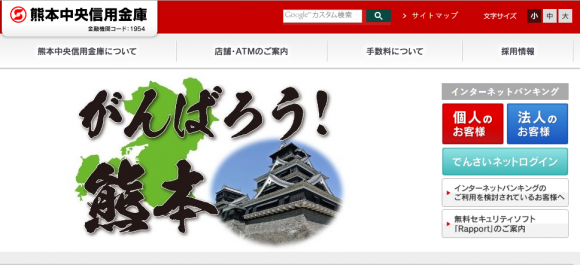熊本中央信用金庫