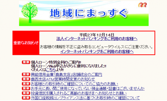 興能信用金庫