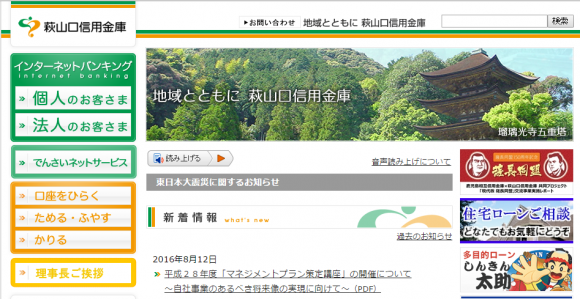 萩山口信用金庫