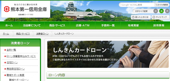 熊本第一信用金庫