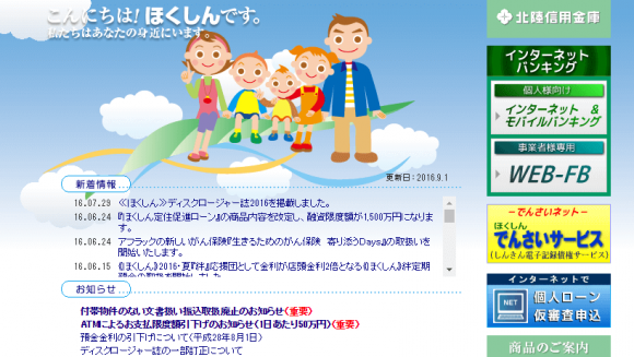 北陸信用金庫
