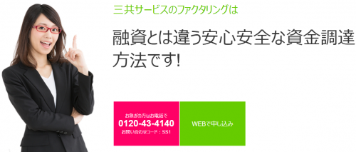 %e4%b8%89%e5%85%b1%e3%82%b5%e3%83%bc%e3%83%93%e3%82%b9