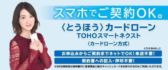 東邦銀行カードローン