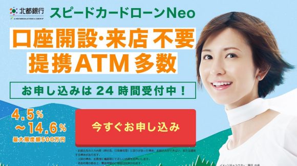 北都銀行カードローン