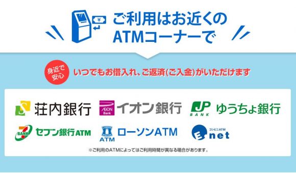 荘内銀行提携ATM