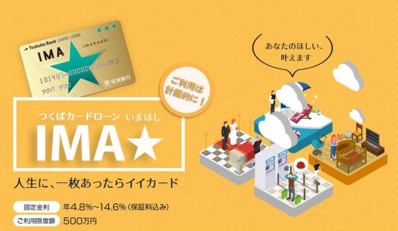 筑波銀行カードローン