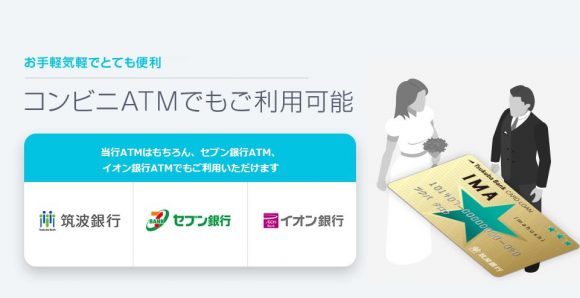 筑波銀行カードローンATM