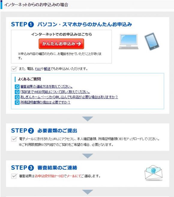 足利銀行カードローン申し込み