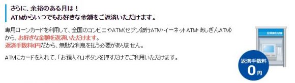 足利銀行カードローン返済