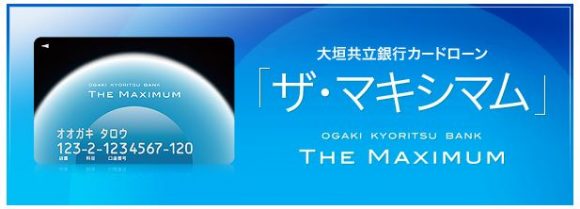 大垣共立銀行カードローン