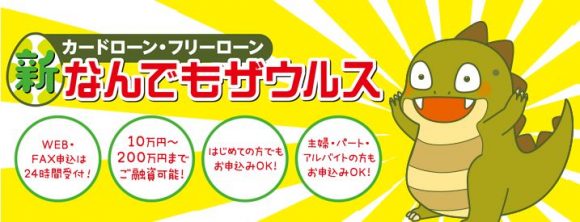 福邦銀行カードローン
