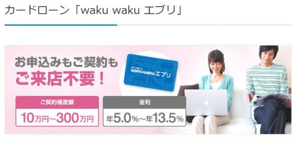 山梨中央銀行カードローン