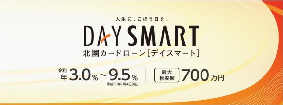 北國銀行カードローン