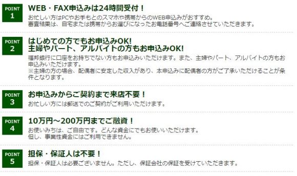 福邦銀行カードローン特徴