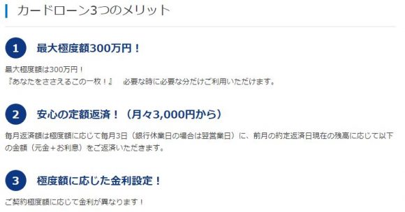 山梨中央銀行カードローン特徴