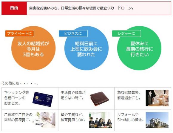 北陸銀行カードローンメリット