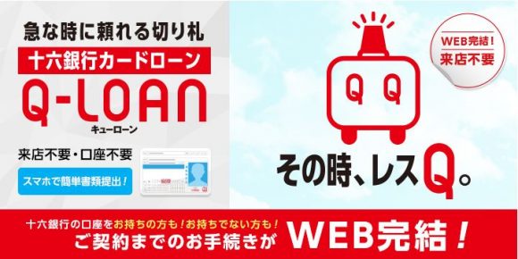 十六銀行カードローン