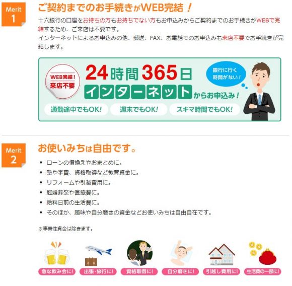 十六銀行カードローンメリット